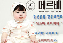 메르베x바미블랑 유아의류/내의 침구류 참가소식