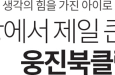 웅진북클럽 세상에서 제일 큰 도서관 참가소식