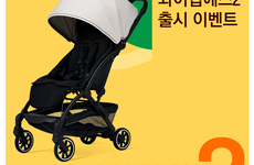 와이업지니에스2 휴대용 유모차 참가소식