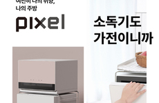 폴레드 픽셀  대용량 UV살균소독기 + 내부트레이 증정 이벤트
