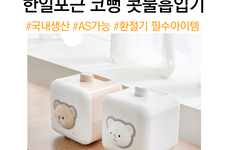 한일포근 국민 콧물흡입기 특가할인 + 사은품증정소식