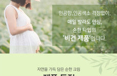 나투라비타 임산부 튼살크림 참가소식
