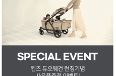 킨즈웨건 듀오 참가소식