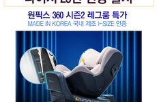 다이치 레그룸 및 신생아 바구니부터 12세까지 블리바2 신상출시 (최대 사은품)