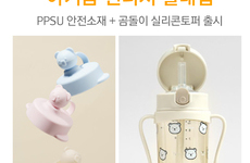 아키움 원터치 빨대컵 참가소식
