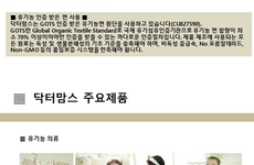 닥터맘스 오가닉 출산준비물 및 침구류 참가소식