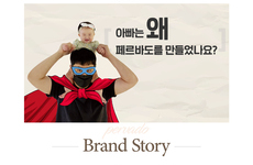 페르바도 칙베이비 세정제/모이스쳐 로션/바스앤샴푸 참가소식
